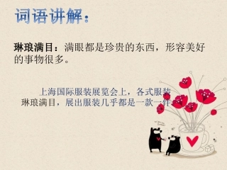 《卖木雕的少年》词语讲解