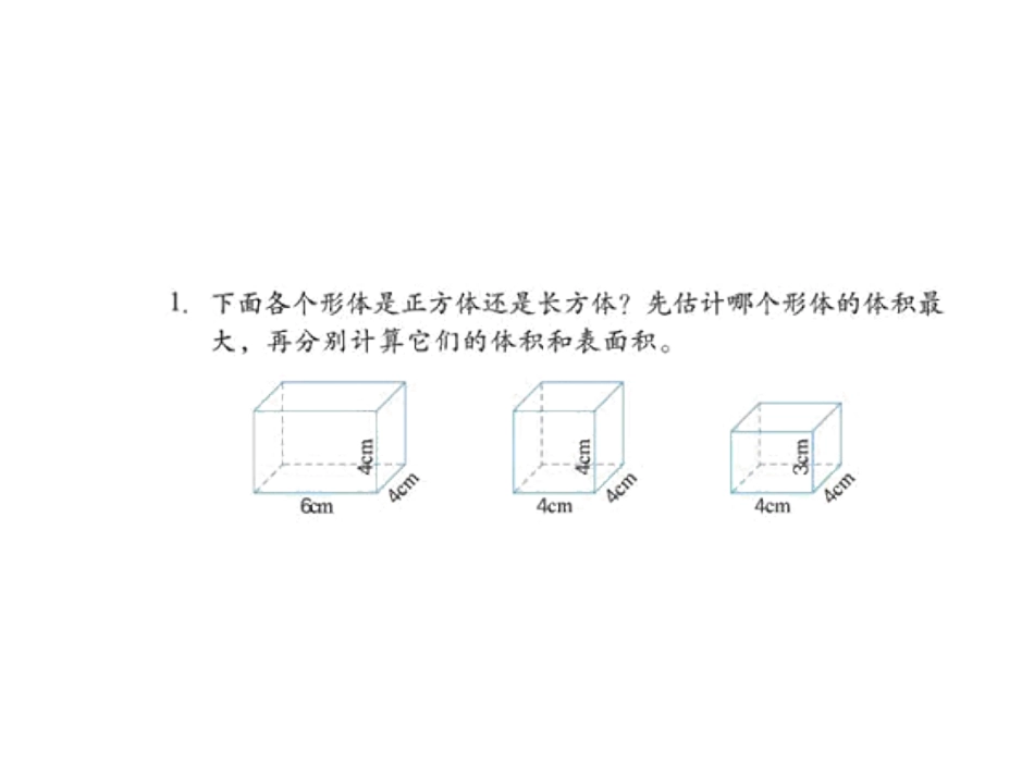 长方体正方体整理与练习1_第2页