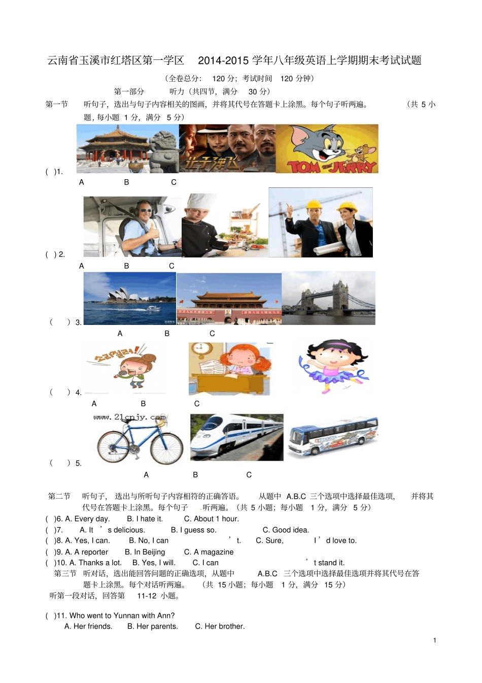 云南玉溪红塔区第一学区2012015学年八年级英语上学期期末考试试题人教新目标版剖析_第1页