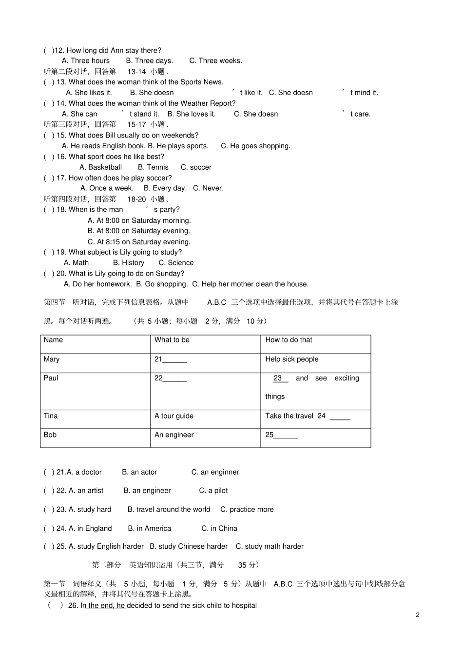 云南玉溪红塔区第一学区2012015学年八年级英语上学期期末考试试题人教新目标版剖析_第2页