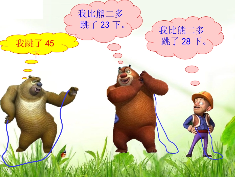 两位数加两位数_第2页