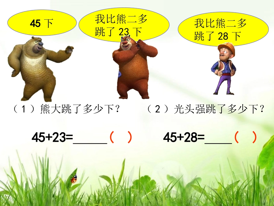 两位数加两位数_第3页