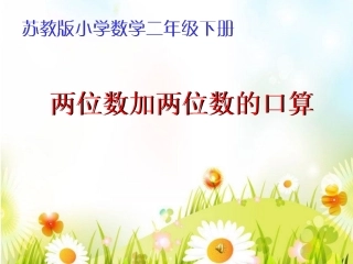 两位数加两位数