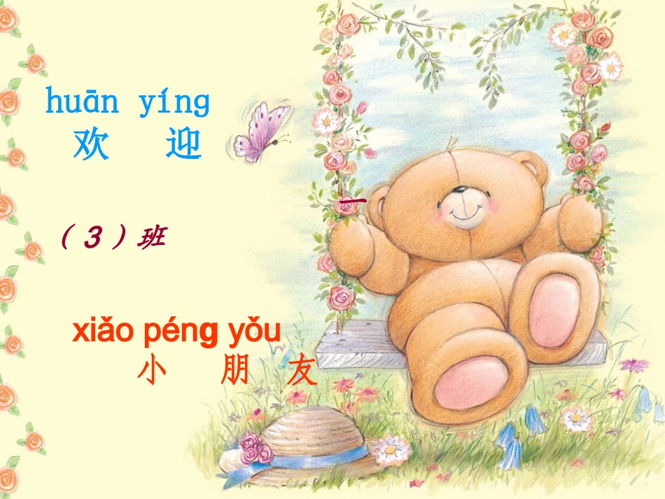 15《ang-eng-ing-ong》ppt_第3页