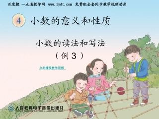 小数的读法和写法例3、例4