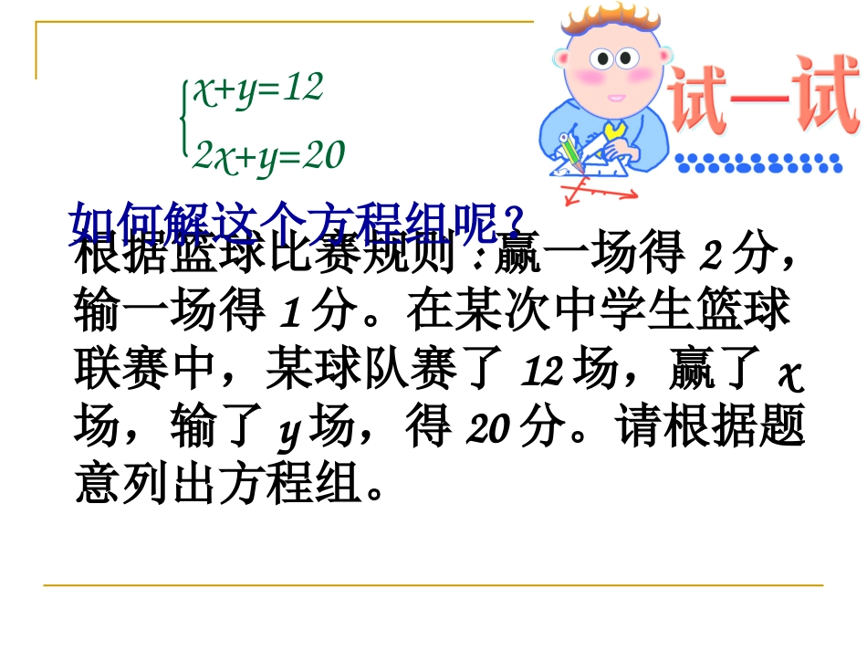 10.3解二元一次方程组_第2页