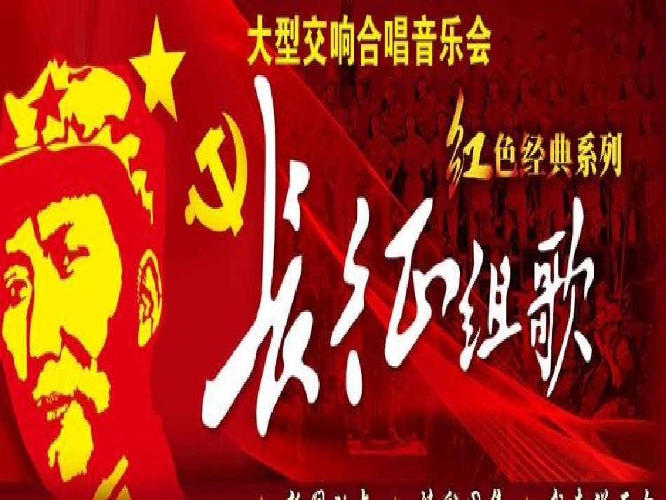 2长征组歌 (2)_第1页