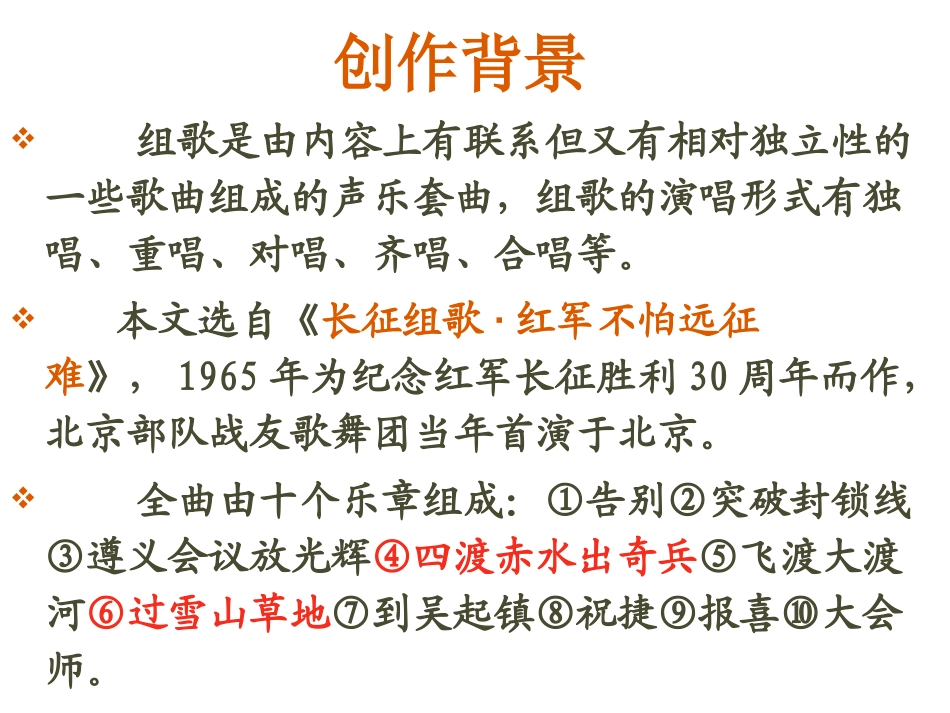 2长征组歌 (2)_第3页