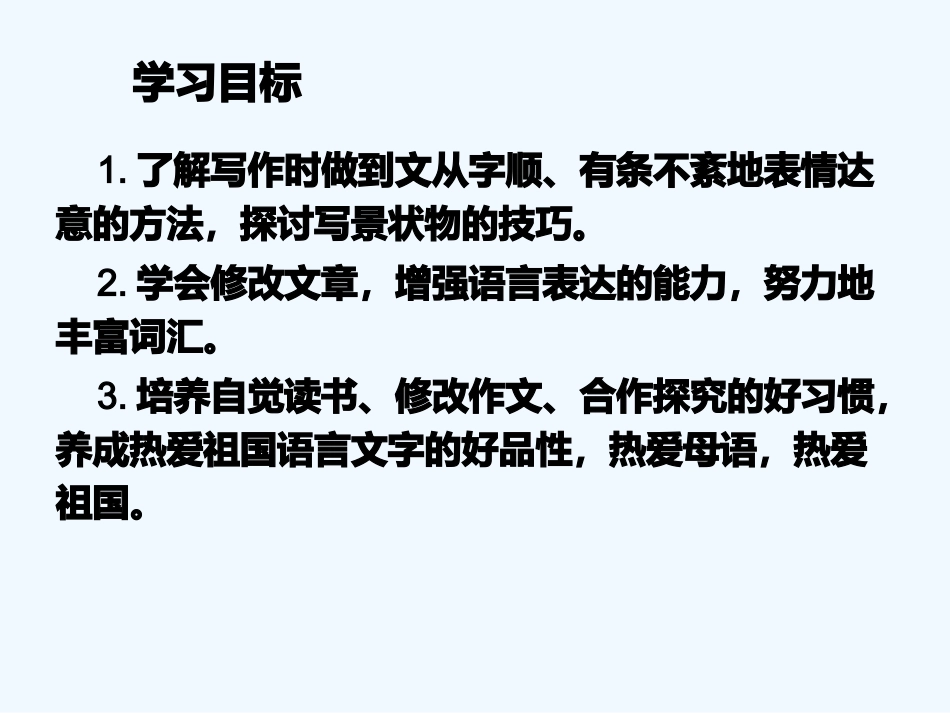 (部编)初中语文人教2011课标版七年级下册写作-文从字顺_第2页
