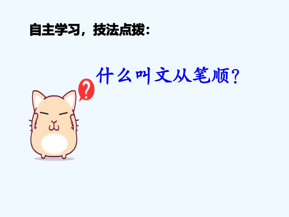 (部编)初中语文人教2011课标版七年级下册写作-文从字顺_第3页