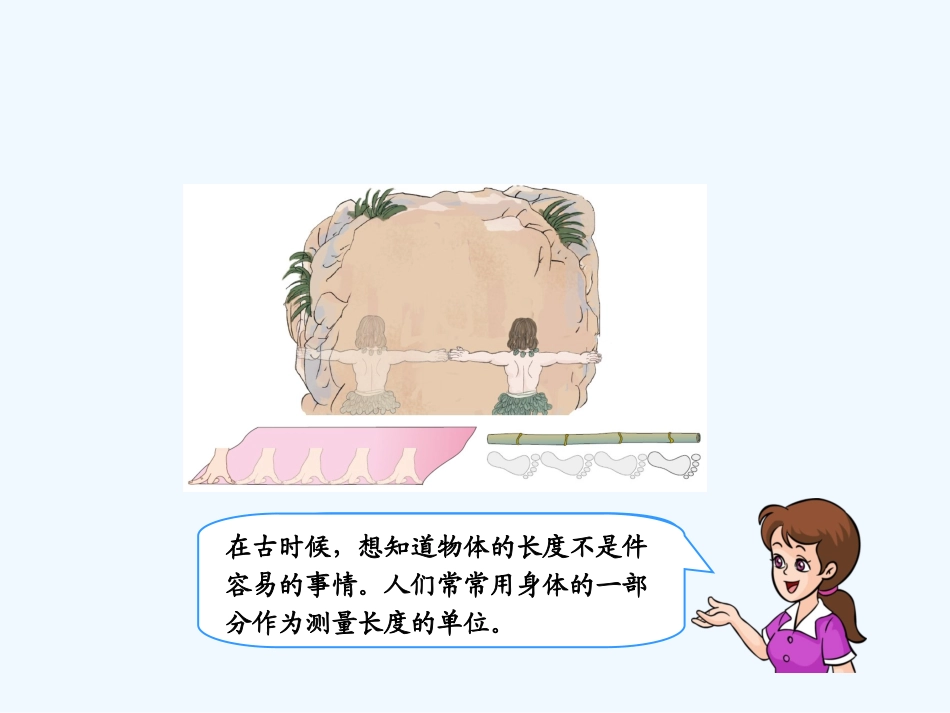 小学数学人教2011课标版二年级认识长度单位 厘米_第2页