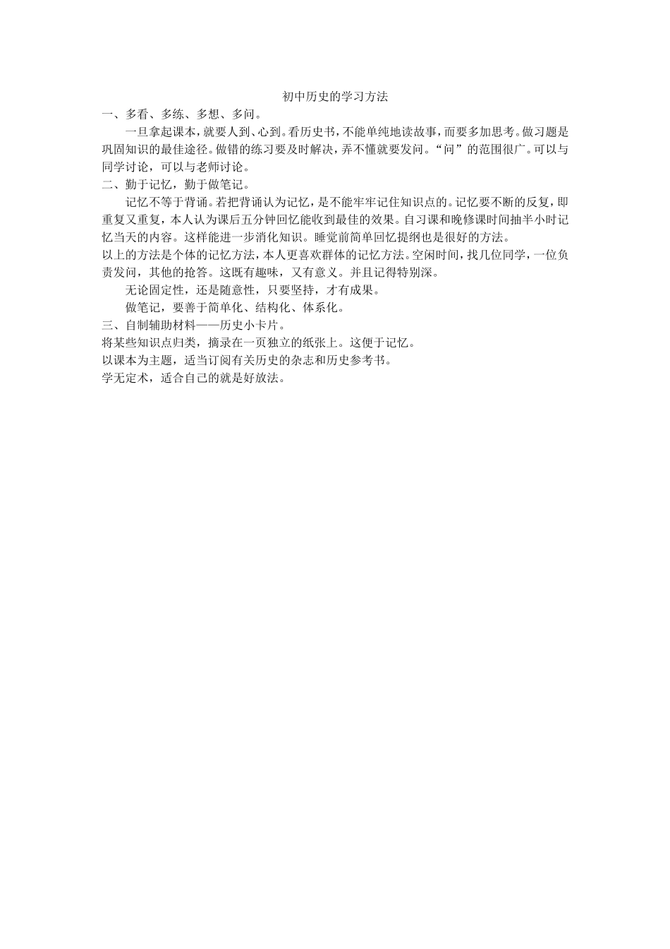 初中历史的学习方法_第1页