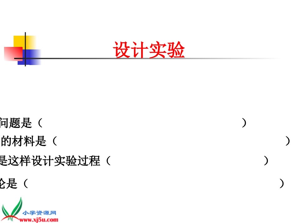 13橡皮泥在水中的沉浮-1_第3页