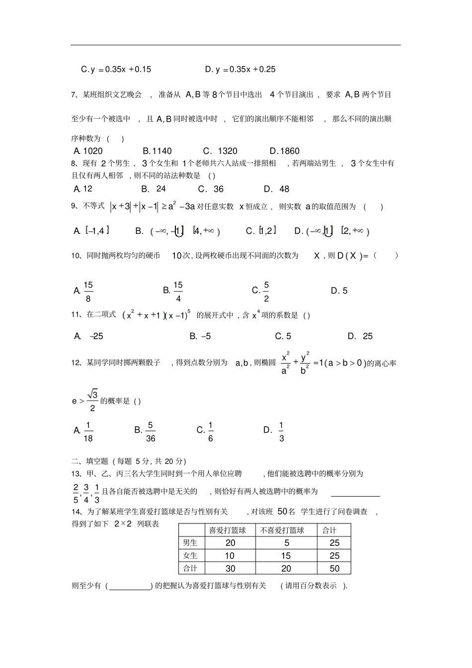 云南玉溪高二数学下学期第二次阶段考试试卷理_第2页