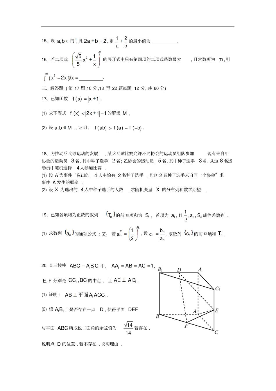 云南玉溪高二数学下学期第二次阶段考试试卷理_第3页