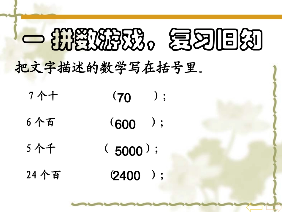 小学数学人教2011课标版二年级整百、整千数的加减法ppt_第3页