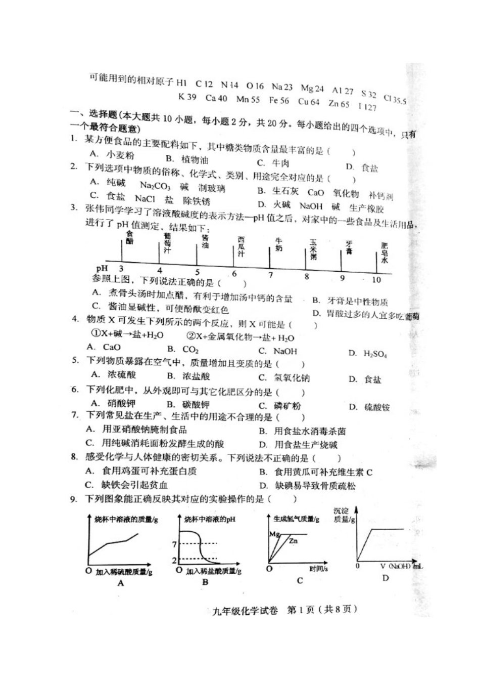 天津和平区2017年九年级结课考化学试卷及答案_第1页