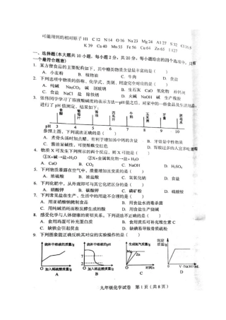 天津和平区2017年九年级结课考化学试卷及答案