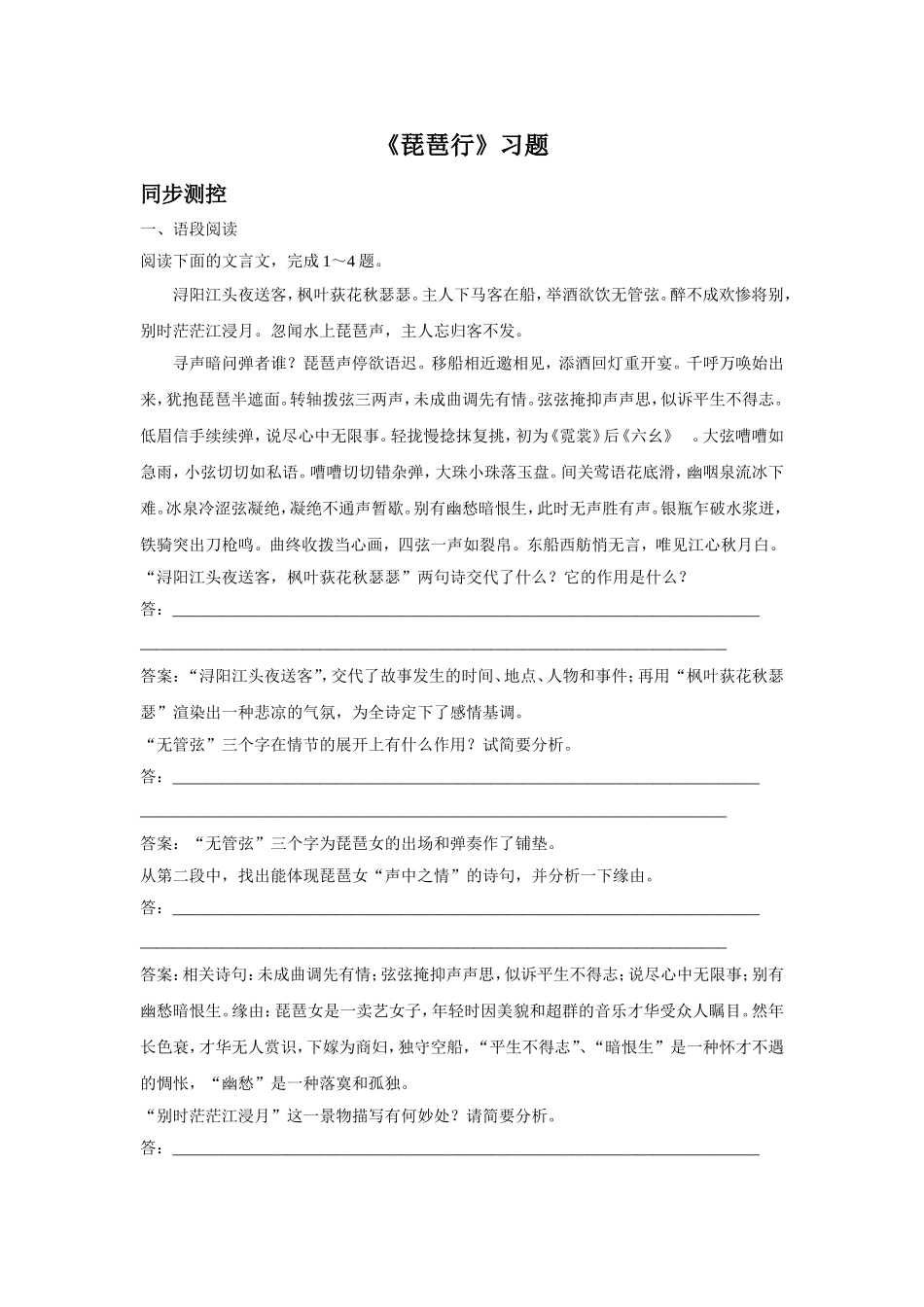 《琵琶行(并序)》习题2_第1页