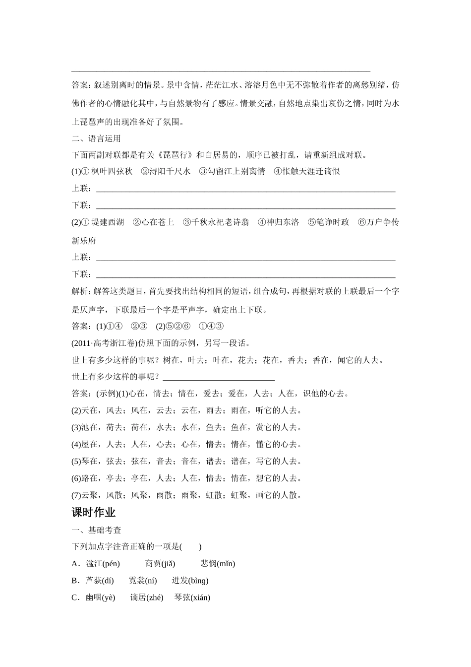 《琵琶行(并序)》习题2_第2页
