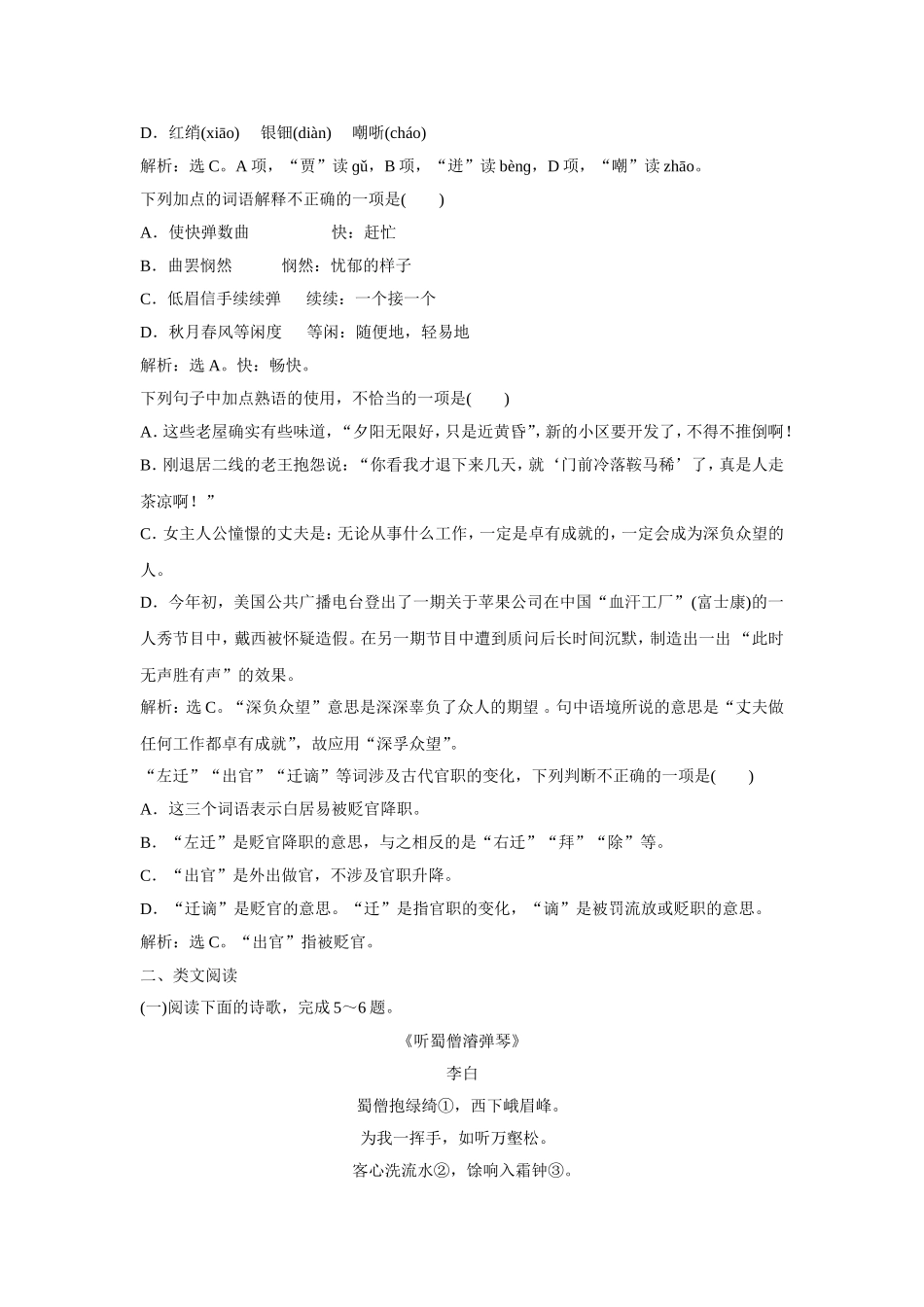 《琵琶行(并序)》习题2_第3页