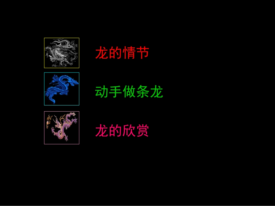 133大家动手做条龙_第2页