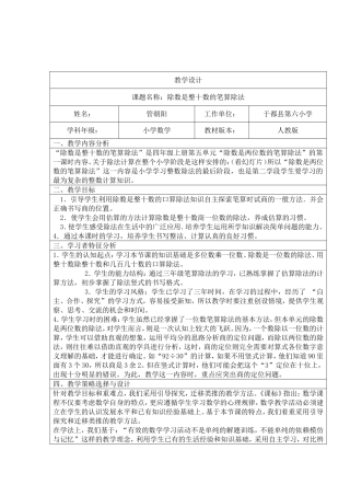 小学人教四年级数学除数是整十数的笔算除法 (2)