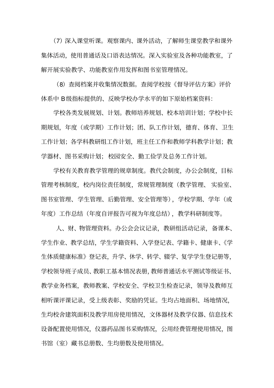 云南现代教育学校督导评价标准细则_第3页