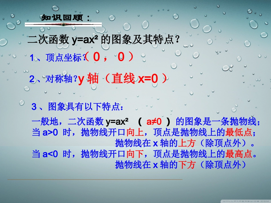 二次函数y=a(x-h)2+k的图象和性质1_第2页
