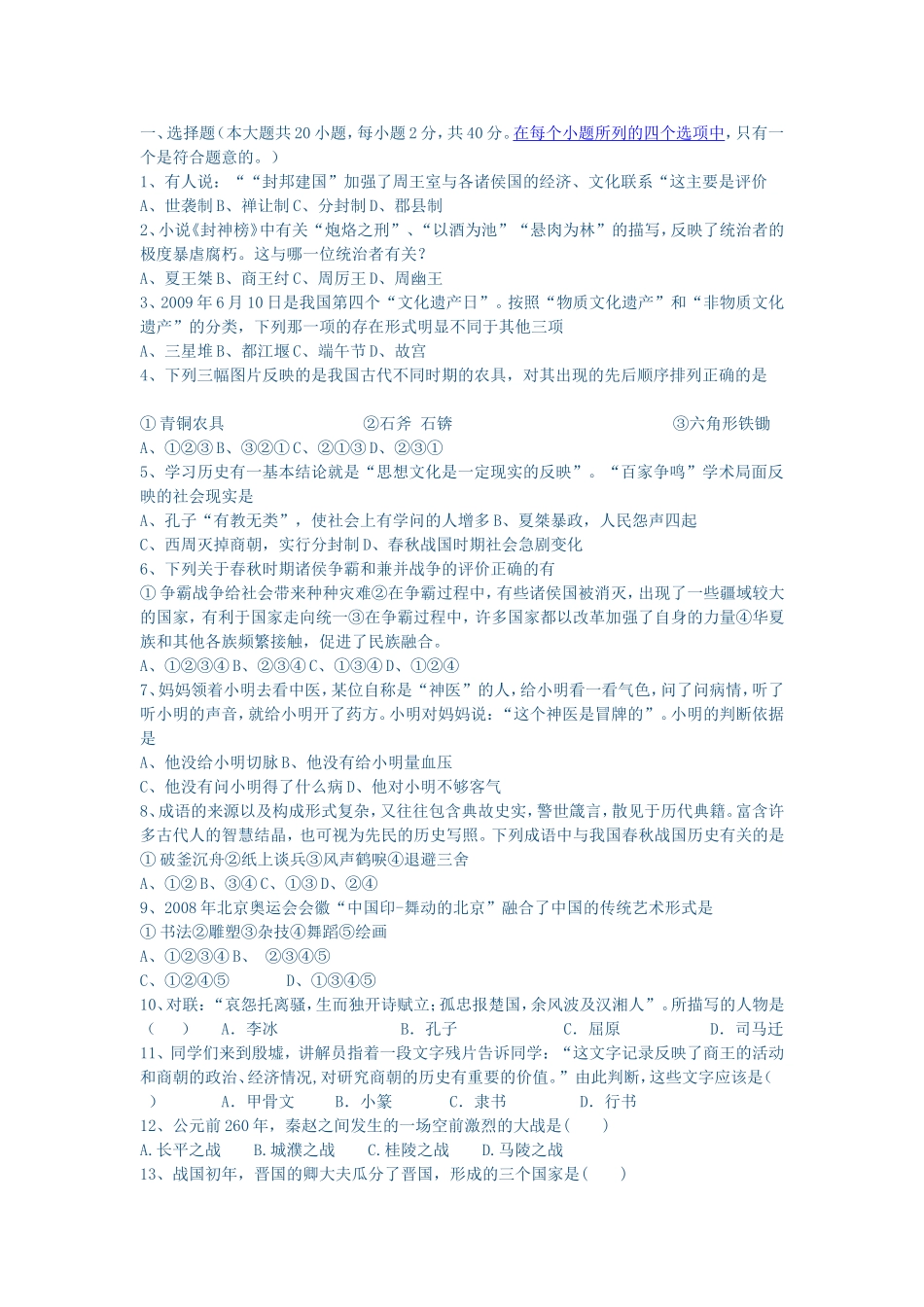 初一历史测试卷_第1页