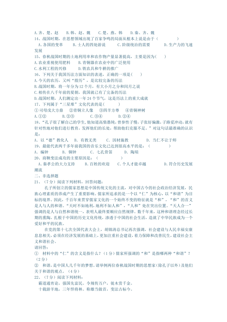 初一历史测试卷_第2页
