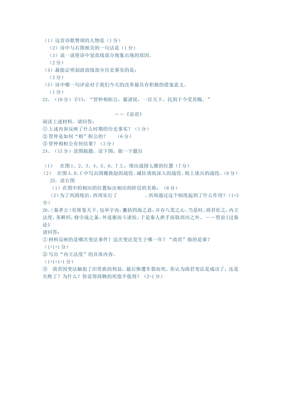 初一历史测试卷_第3页