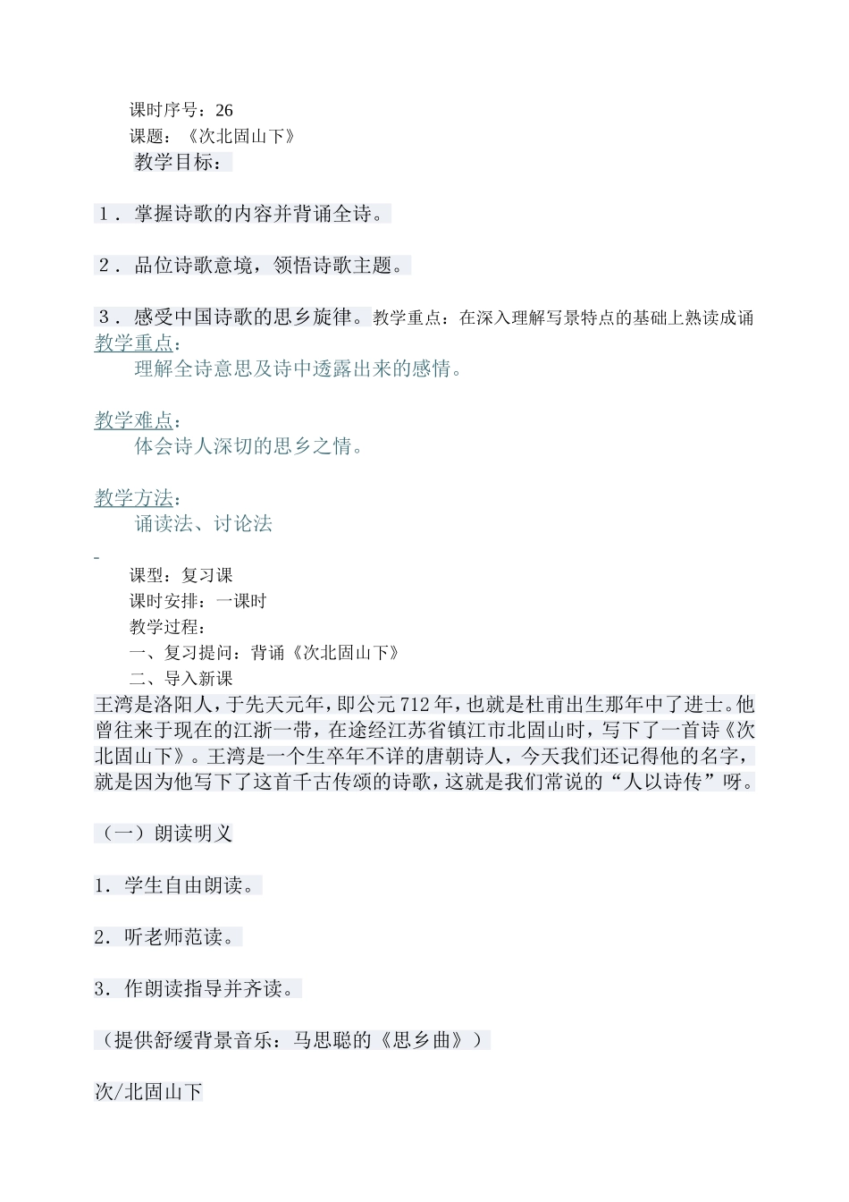 25.《湖心亭看雪》_第1页