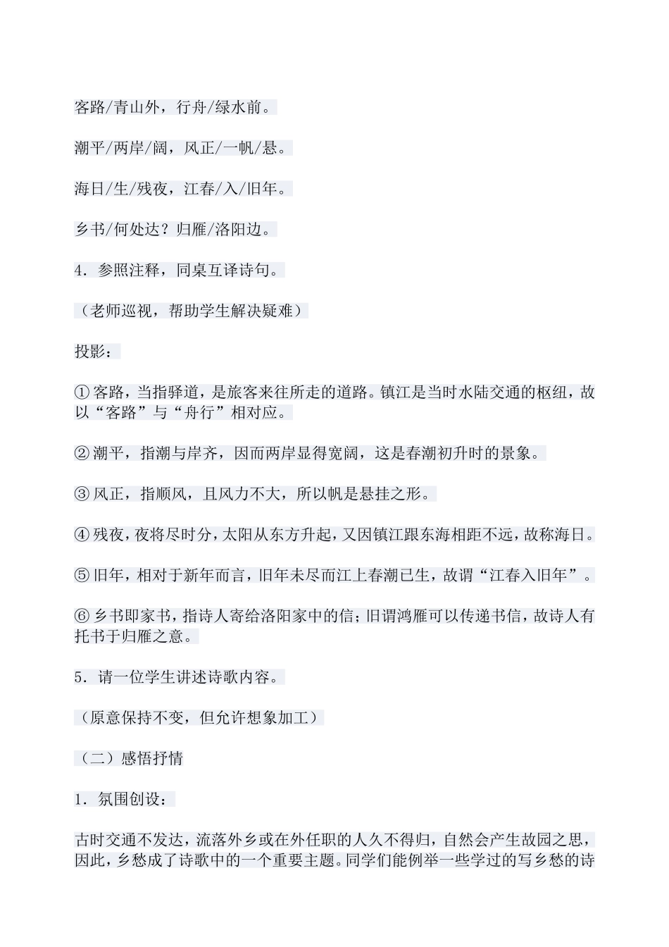 25.《湖心亭看雪》_第2页