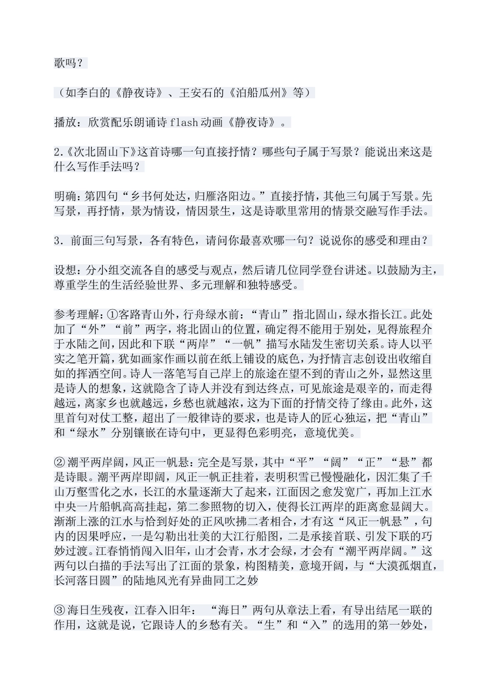 25.《湖心亭看雪》_第3页