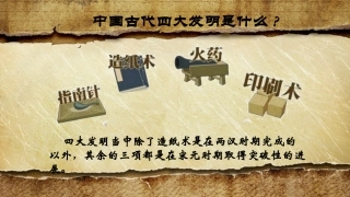 第13课-宋元时期的科技与中外交通