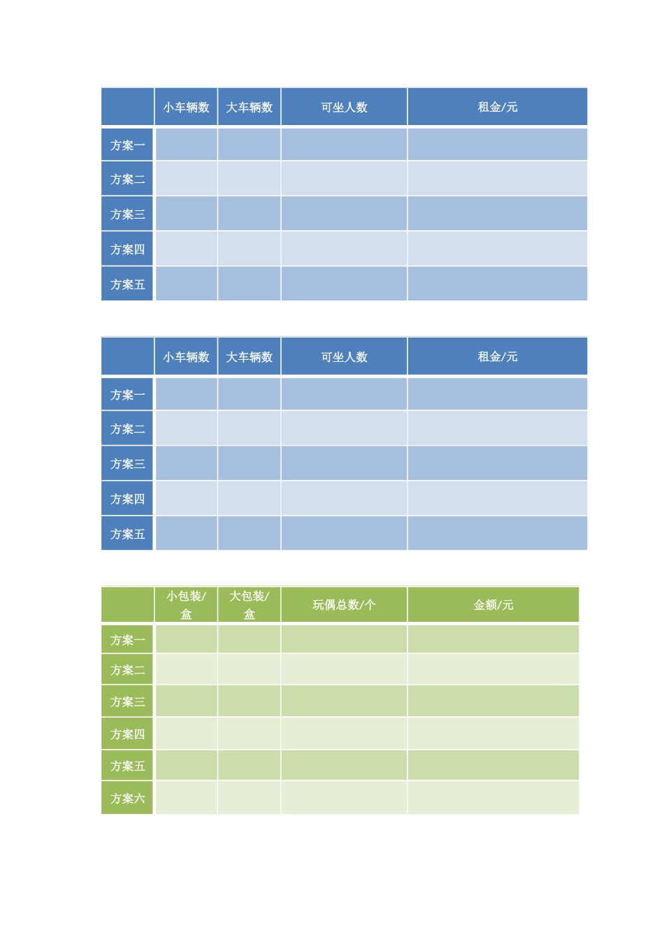 小学数学北师大2011课标版三年级我们一起去游园-(3)_第1页