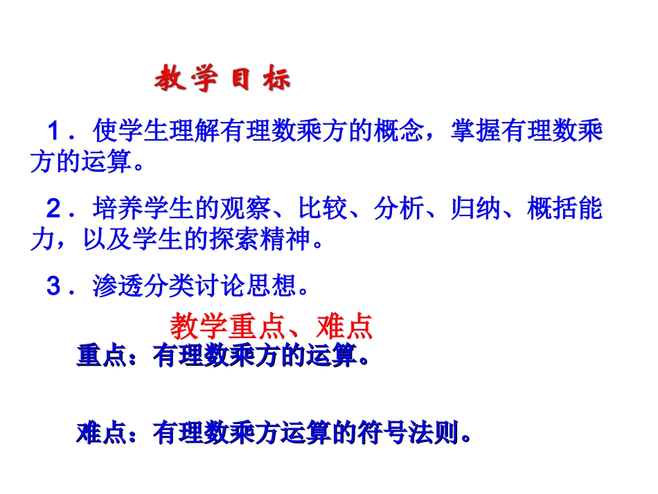 2.9.1有理数的乘方法则_第2页