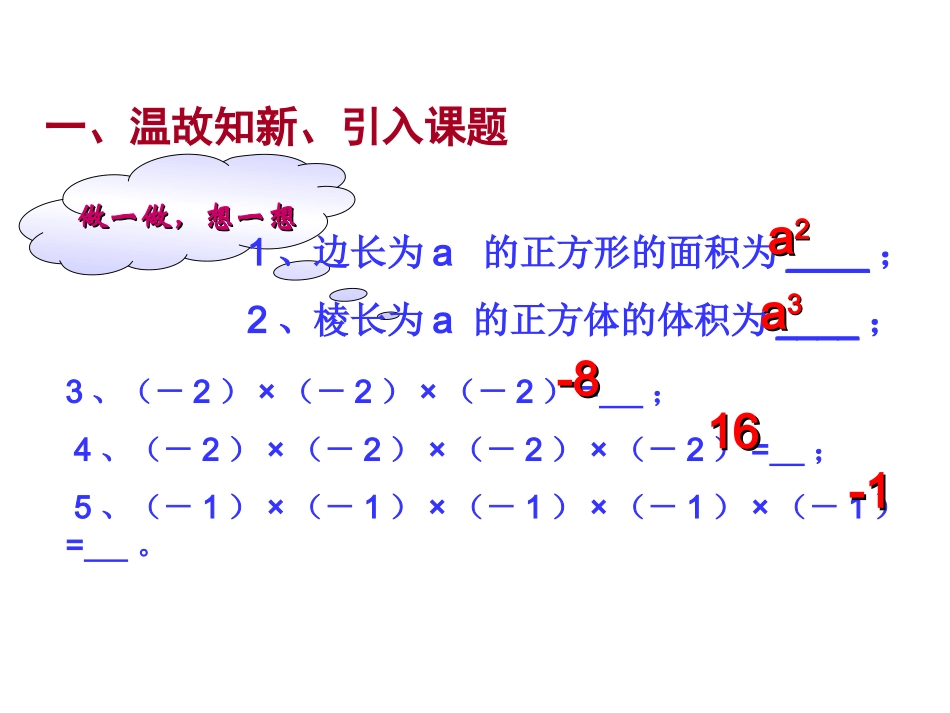 2.9.1有理数的乘方法则_第3页