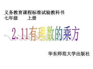 2.9.1有理数的乘方法则