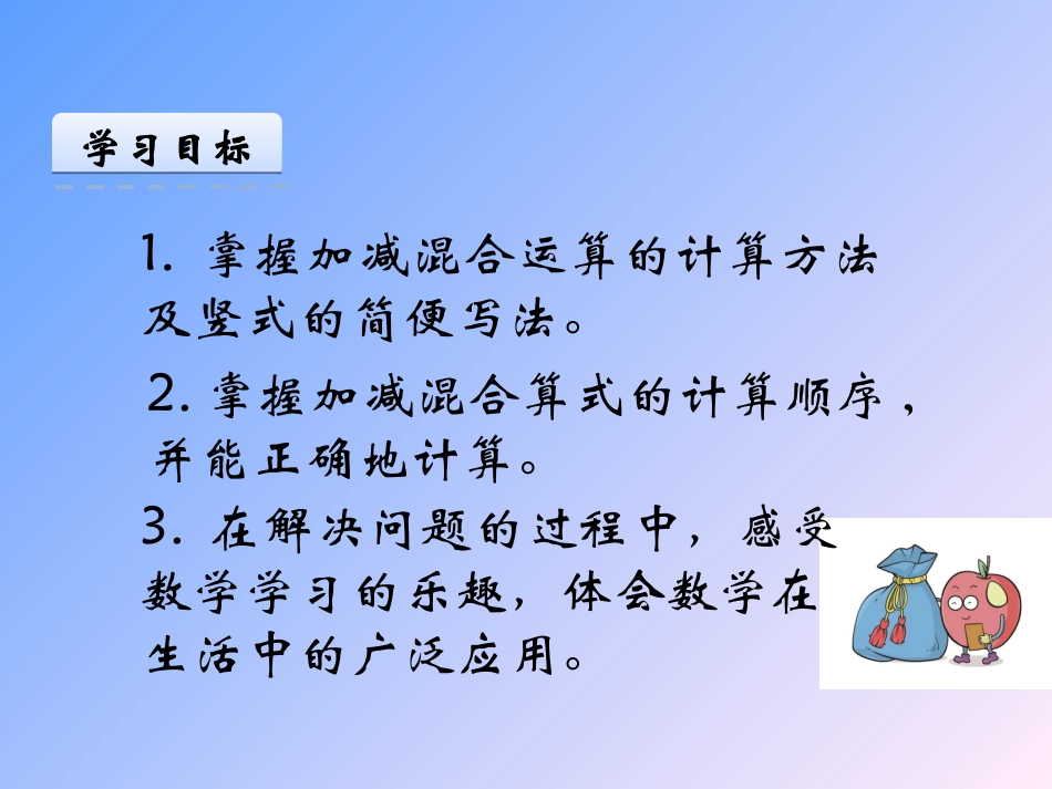 小学数学人教2011课标版二年级连加减课件_第2页