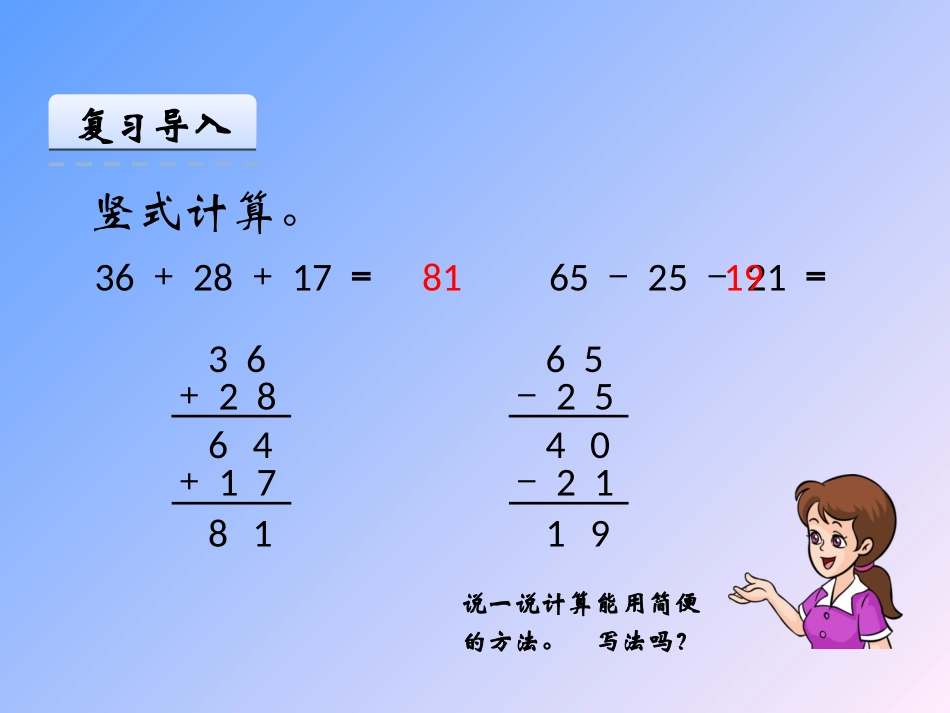 小学数学人教2011课标版二年级连加减课件_第3页