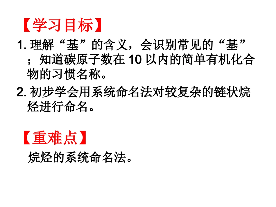 第二单元有机化合物的分类和命名-(3)_第2页