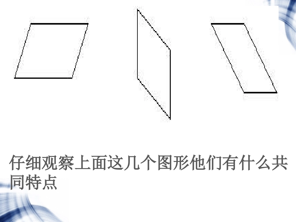 平行四边形的认识 (11)_第2页