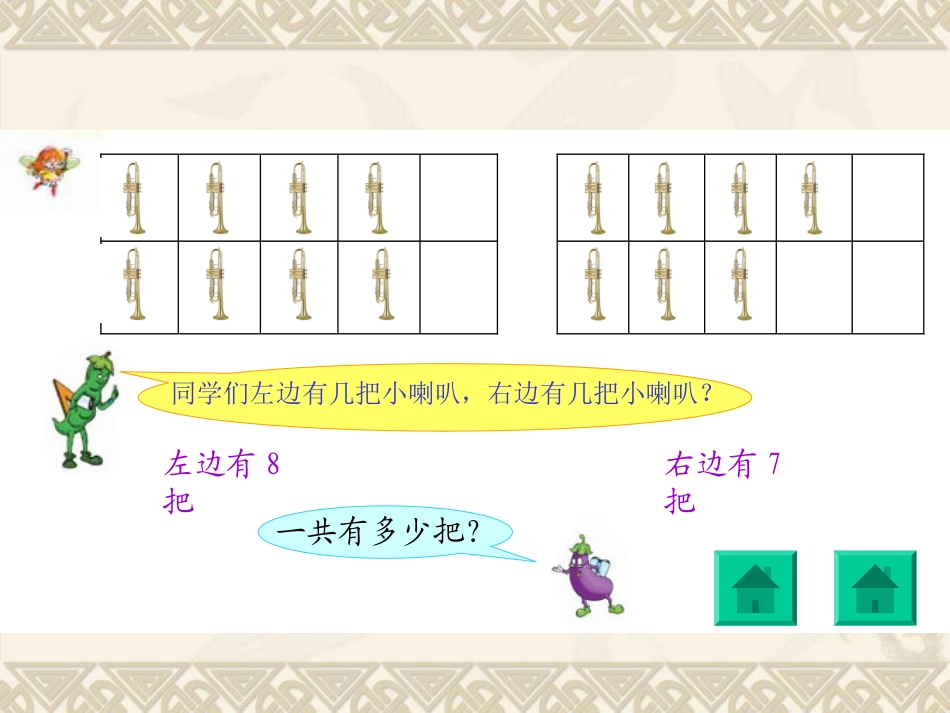 苏教版一年级数学上《8、7加几》-2_第3页