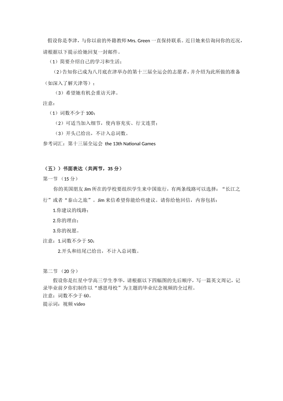 2017年高考书面表达真题_第2页