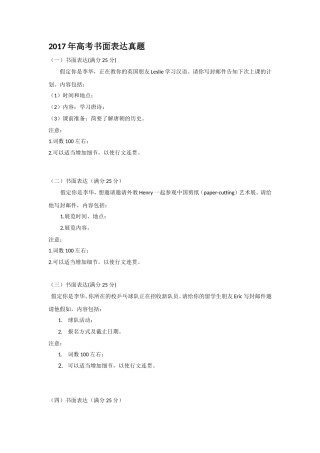 2017年高考书面表达真题
