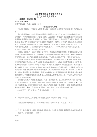 华兴教育寒假班语文第二讲讲义