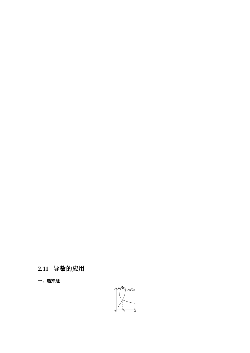 〖013〗2011届数学复习课件（理）配套训练：2.11  导数的应用_第1页
