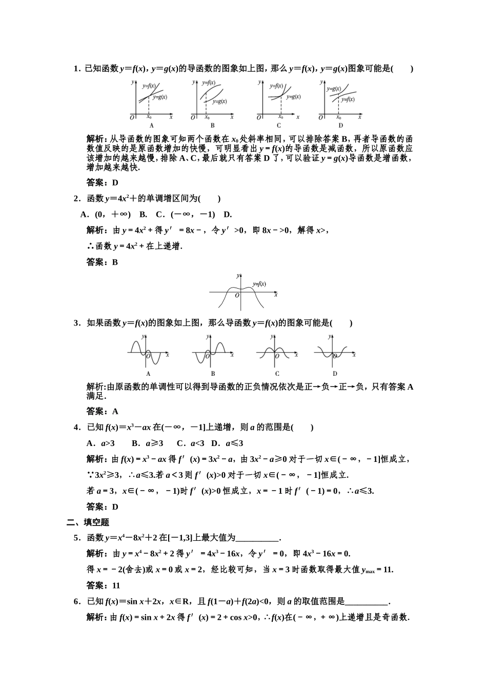 〖013〗2011届数学复习课件（理）配套训练：2.11  导数的应用_第2页